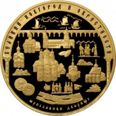 Золотая монета "Исторические памятники Великого Новгорода и окрестностей" 10000 рублей 2009 год, Великий Новгород и окрестности