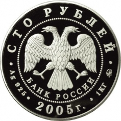 Серебряная монета 100 рублей  "60-я годовщина Победы в Великой Отечественной войне 1941-1945 гг", Ag 925, 1 кг, 2005 год, ММД