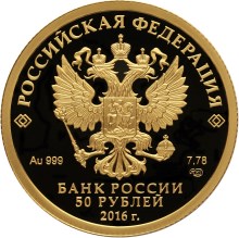 Золотая монета 50 рублей "Историко-архитектурный ансамбль Новодевичьего монастыря в Москве" 7,78 грамм 2016 год