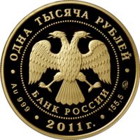 Золотая монета 1000 рублей "50 лет первого полёта человека в космос" (Гагарин), 155,5 гр., ММД , 2011г.