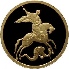 Золотая монета 50 рублей "Георгий Победоносец", 2012 год, пруф