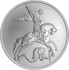 Серебряная монета 3 рубля "Георгий Победоносец", 2009-2010 с пятнами